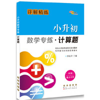 天天5分钟·计算题：六年级