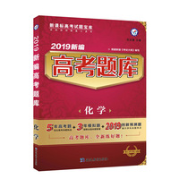 新编高考题库 化学（2019版）--天星教育