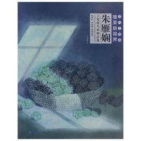 当代工笔画唯美新视界——朱雁娴工笔花鸟画精品集