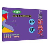 2018上海新高考·等级考·物理基础专项训练卷