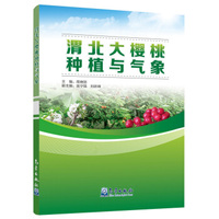 渭北大樱桃种植与气象