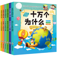 十万个为什么（共6册）