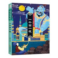 快乐读书吧：一千零一夜
