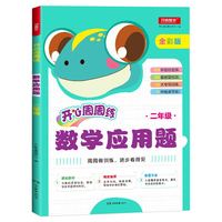 小学数学应用题二年级周周练彩色版 小学生应用题专项同步强化训练天天练习