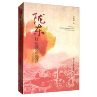 陇东红色歌谣选译