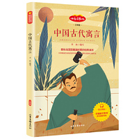 中国古代寓言