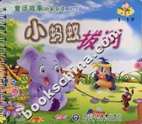 [0-5岁]童话故事动画导读(VCD)--小蚂蚁拔河