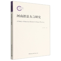 河南滑县方言研究