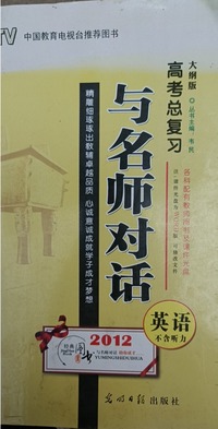 与名师对话  英语