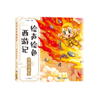 绘声绘色西游记-孙悟空诞生