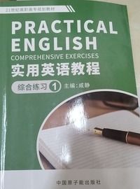 实用英语教程综合练习  第一册