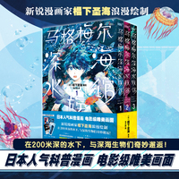 马格梅尔深海水族馆1-3 （日本高人气科普漫画、电影级唯美画面、在200米深的水下、与深海生物们奇妙邂逅）