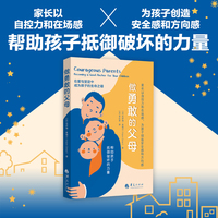 做勇敢的父母：在爱与坚定中，成为孩子的生命之锚