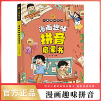 趣味百科趣味拼音启蒙书