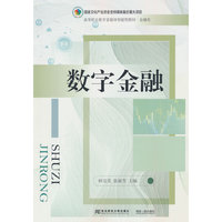 数字金融