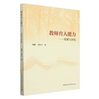 教师育人能力-（省视与评估）