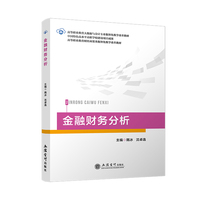 金融财务分析(隋冰)