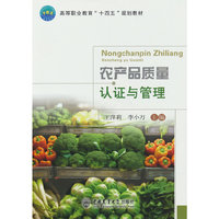农产品质量认证与管理