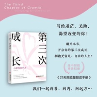 第三次成长：心理学改变人生
