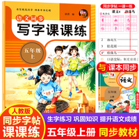 语文同步写字课课练五年级上册