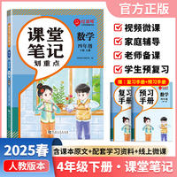 【荣恒】2025春课堂笔记划重点四4下数学人教版 小学课本教材一课一讲全解教辅课堂笔记课堂预复习资料书（红逗号）