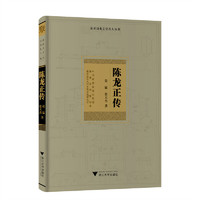 陈龙正传