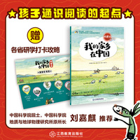 我的家乡在中国：内蒙古（中国科学院院士刘嘉麒推荐）6-14岁儿童青少年图画故事童书小学生课外阅读历史地理人文通识读本
