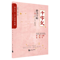 每天写一点儿国学经典：《千字文》楷书字帖