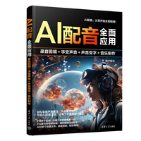 AI配音全面应用：录音剪辑+字变音频+声音变字+歌曲制作