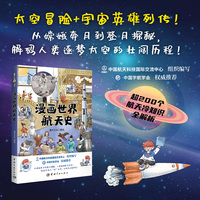 漫画世界航天史
