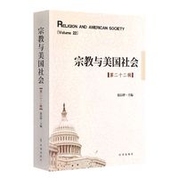 宗教与美国社会.第22辑
