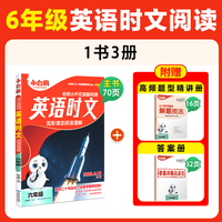 25万唯小白鸥英语时文小学六年级真题同源阅读理解完形填空同步练习册