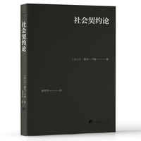 社会契约论口袋本64开皮面软精装让-雅克·卢梭 世界政治法律学说史上的重要经典著作