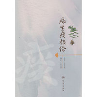 脉生痰核论