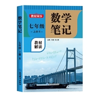 数学笔记 七年级上