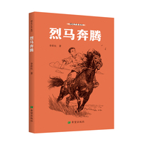 烈马奔腾