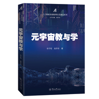 元宇宙教与学（人工智能助推教师队伍建设系列）