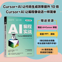 AI编程实战：Cursor辅助前端开发