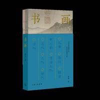 书画