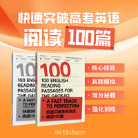 快速突破高考英语阅读100篇