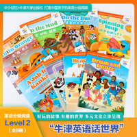 牛津英语话世界Level2（8册）