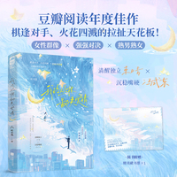 我的丛林鄙夷爱情 作者特签版 豆瓣阅读年度佳作 棋逢对手 火花四溅的拉扯天花板  当当自营图书