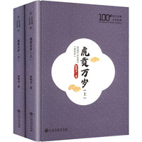 虎贲万岁(上下册)