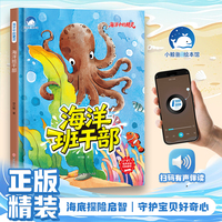 海洋班干部（精装）海洋中的精灵 有声伴读中国名家获奖儿童绘本3-6岁幼儿园绘本阅读4-5-8岁幼儿经典童话故事书小中大班宝宝书籍硬皮图画书