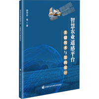 智慧农业遥感平台 关键技术与架构设计
