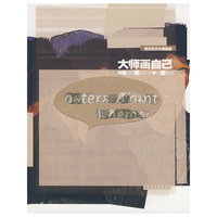 大师画自己(西方艺术大师系列)