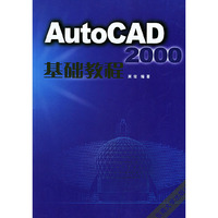 AutoCAD 2000基础教程