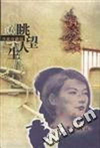 眺望人生(何顿)