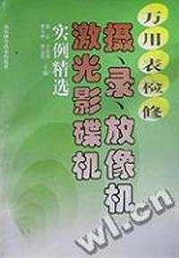 万用表检修摄、录、放像机激光影碟机实例精选