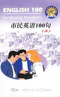 市民英语100句 (A)